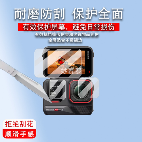 适用于影石AcePro2钢化膜Insta360运动相机贴膜Pro2代摄像机镜头保护膜