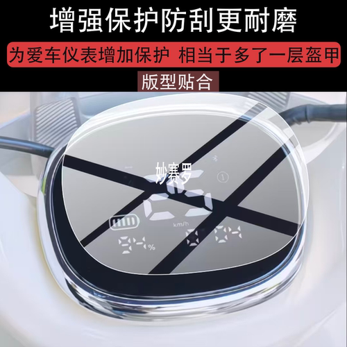 适用雅迪紫霞电动车仪表膜大圣紫霞保护膜紫霞1.0T贴膜表盘非钢化
