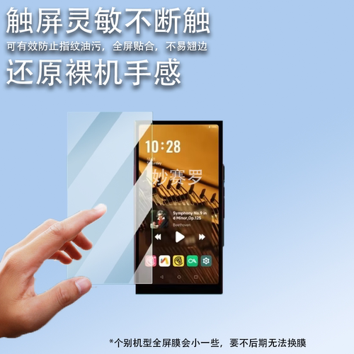 适用海贝R8II播放器贴膜R6pro MAX屏幕膜R6III保护膜R8ii/R1/RS2