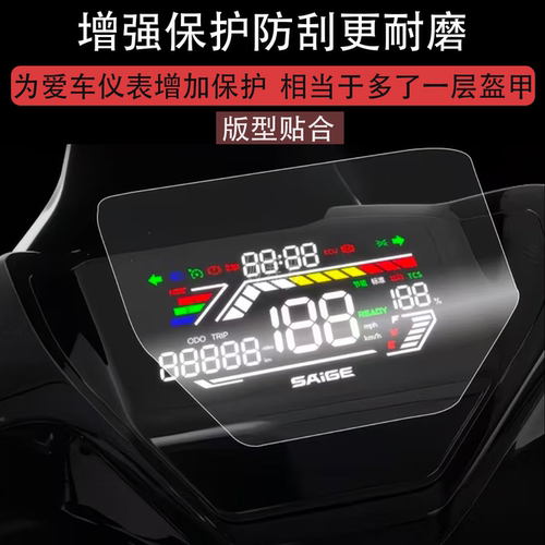 适用于赛鸽黑武士860仪表膜电动车TM860液晶仪表盘贴膜大G屏幕膜