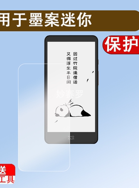 适用墨案迷你阅Plus钢化膜inkPalm Plus阅读器屏幕膜inkPalm5得到Mini电子书贴膜墨水屏高清防爆保护膜