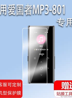 适用于爱国者MP3-801贴膜新款MP5音乐播放器M10屏幕保护膜非钢化膜英语随身听1.77寸学生MP4贴膜高清防爆防刮