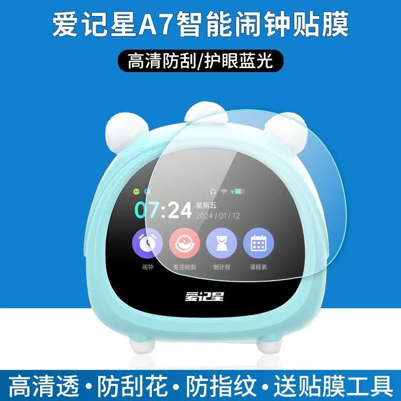 适用于爱记星A7智能触屏闹钟贴膜3.5寸时间管家屏幕贴膜非钢化高清软膜,3C数码配件,手机贴膜,淘宝优惠券,粉丝福利购,淘宝优惠卷