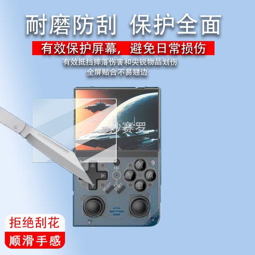 适用R35Plus掌机钢化膜AR增透降反射R35P开源掌机保护膜3.5寸