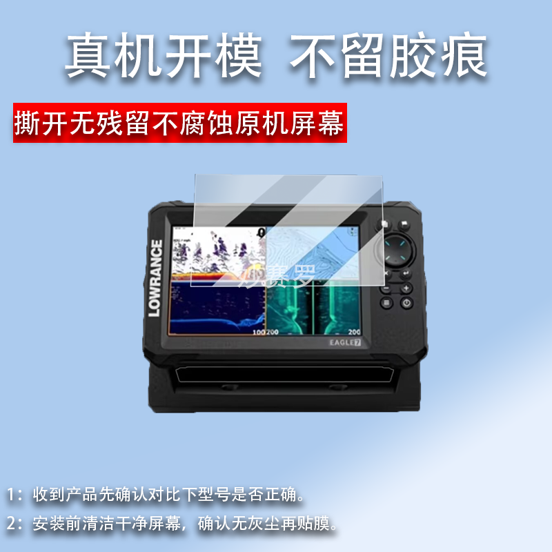 适用于劳伦斯EAGLE鹰眼7探鱼器贴膜eye9鹰眼动态声纳保护膜鹰眼5鱼探仪屏幕膜老鹰eagle4x非钢化膜高清防刮
