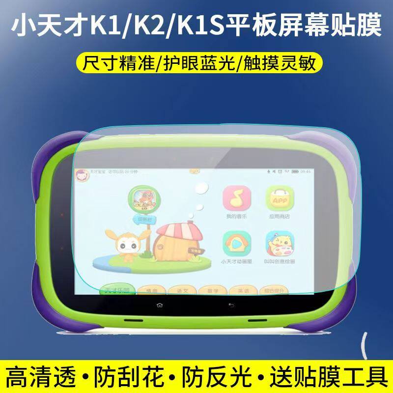 适用小天才K2/K1早教机K1S儿童平板贴膜非钢化高清防刮护眼软膜