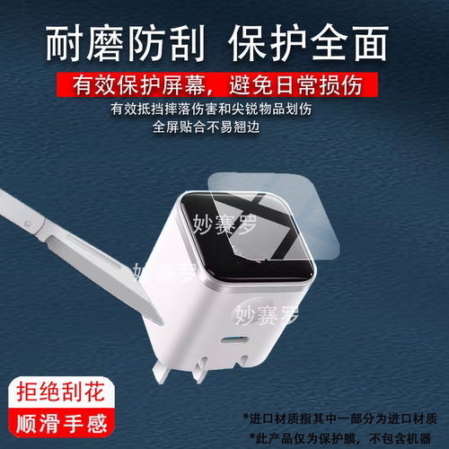 适用Anker安克45W安心充Smart+保护膜适用于安克A121D屏幕贴膜AI屏显版