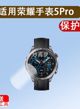 适用荣耀手表5Pro钢化膜智能手表watch5ultra保护膜荣耀HAL-L19