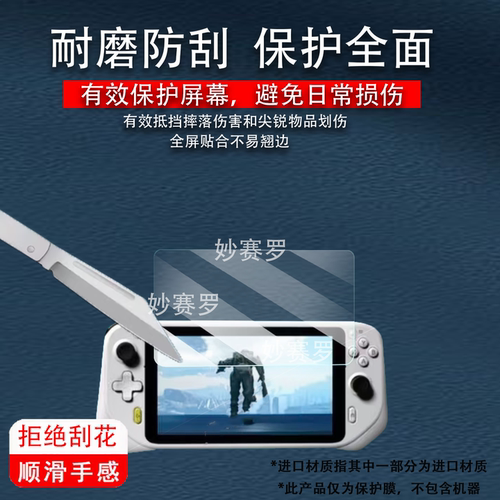 适用罗技G云掌机钢化膜适用于罗技云G魔方游戏保护7寸Logitech CLOUD G
