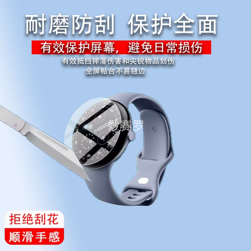 适用谷歌Pixel Watch4手表贴膜Pixel Watch5屏幕非钢化五代保护膜