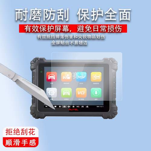 适用道通MS909钢化膜汽车故障检测仪道通909lite屏幕保护膜909EV