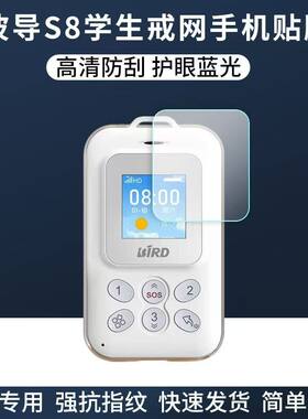 适用于波导S8学生戒网手机贴膜智能电子卡屏幕保护膜非钢化高清防刮软膜