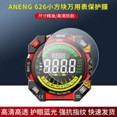 适用于ANENG626小方块万用表贴膜非钢化高清防刮防爆防指纹屏幕保护膜