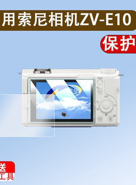 适用索尼相机ZV-E10 II钢化膜ZV-E10LA1屏幕贴膜A7R5M5VM44AS2M3A9M2FX30BRX100M4RX1RM2保护膜