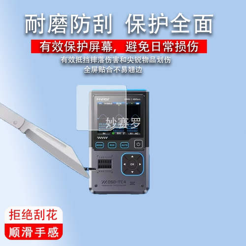 适用FNIRS DSO-TC4示波器贴膜2.8寸万用表屏幕保护膜显示非钢化膜