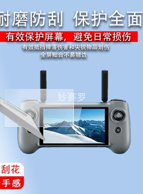 适用博坦Potensic ATOM2遥控器贴膜5.5寸PTD 1无人机ATOM2S保护膜