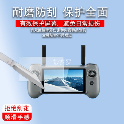 适用博坦Potensic ATOM2遥控器贴膜5.5寸PTD 1无人机ATOM2S保护膜