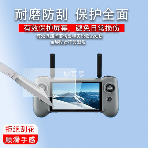 适用博坦Potensic ATOM2遥控器贴膜5.5寸PTD 1无人机ATOM2S保护膜