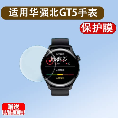 适用于华强北GT5手表贴膜GT5Pro智能手表顶配版DT3mini屏幕保护膜GT5max