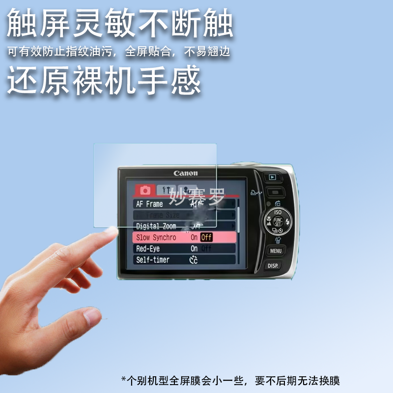 适用于佳能ixus860is相机贴膜ixus300HS/ixus200/SX210is/a590is贴膜