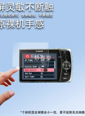 适用于佳能ixus860is相机贴膜ixus300HS/ixus200/SX210is/a590is贴膜