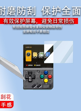 适用于MIYOO mini V4掌机钢化膜2.8寸游戏机PortableRetro屏幕保护贴膜