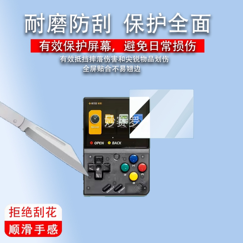 适用于MIYOO mini V4掌机钢化膜2.8寸游戏机PortableRetro屏幕保护贴膜