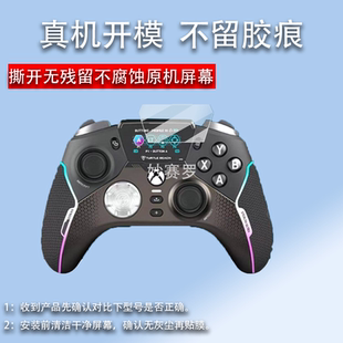 适用乌龟海岸Stealth Pivot按键手柄贴膜刺客ULTRA电竞手柄保护膜