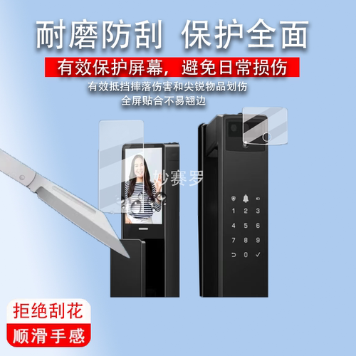 适用萤石Y3000FVP智能门锁贴膜Y5000FVX双屏双摄掌静脉Y3000FVS+