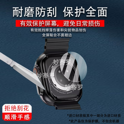 适用于华强北45/49mm手表背膜S10隔离膜S9ultra3传感器保护膜苹果后盖