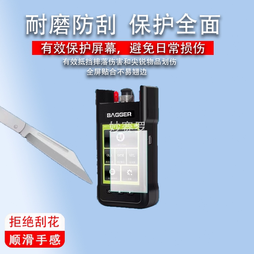 适用于BAGGER G22光纤测试仪贴膜非钢化屏幕保护膜高清防刮软膜
