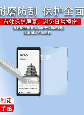 适用海信Hi Reader pro阅读器贴膜6.7寸海信Hi Reader电子书屏幕膜