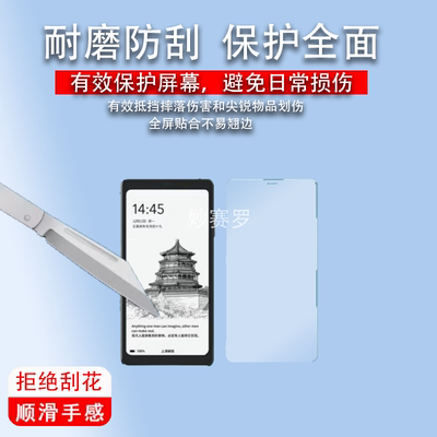 适用海信Hi Reader pro阅读器贴膜6.7寸海信Hi Reader电子书屏幕膜