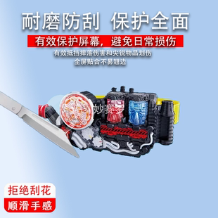 适用于万代假面骑士贴膜EVOL E总革命进化腰带BUILD驱动器DX创骑保护膜