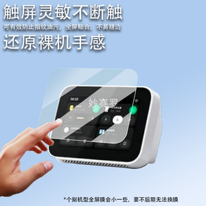 适用小米智能家庭屏Mini贴膜ASX4B蓝牙音箱保护膜3.9寸迷你Mini膜