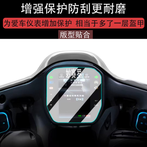 适用本田NWF125钢化膜本nwf125 ABS版仪表保护膜摩托车屏幕贴膜