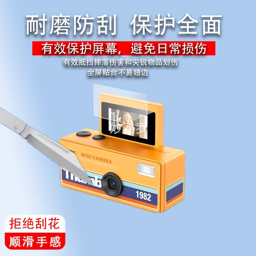 适用钥匙扣ccd拇指相机贴膜0.96寸保护膜G6迷你照相机屏幕非钢化