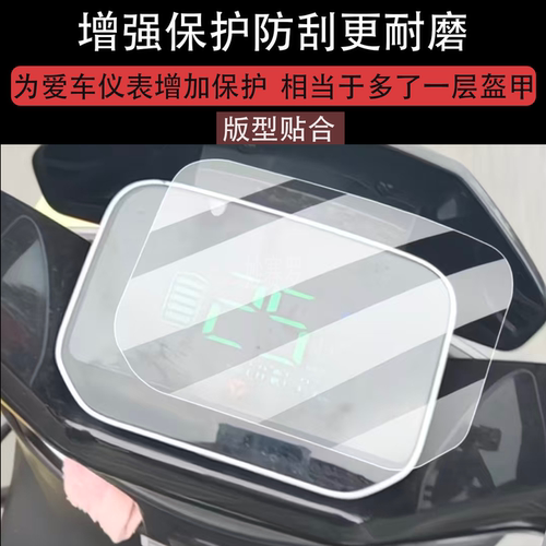 适用于雅迪无界E30plus-H劲享版仪表膜E30plus电动车屏幕贴膜