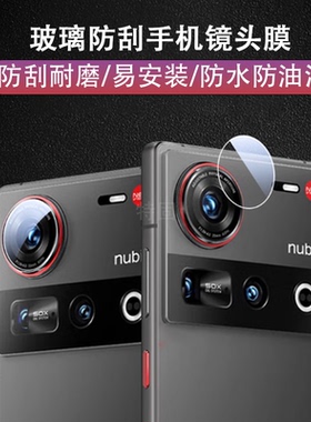 适用努比亚z70ultra镜头膜z70u后摄像头保护nubia中兴手机nubiaz70u1tra相机摄影uitra后视镜z70配件z7oultra