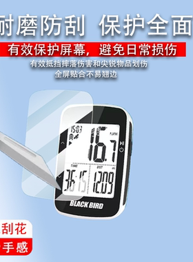 适用于黑鸟BB16s码表贴膜BB18西骑者BB10S保护膜BB16屏幕BB20里程表钢化