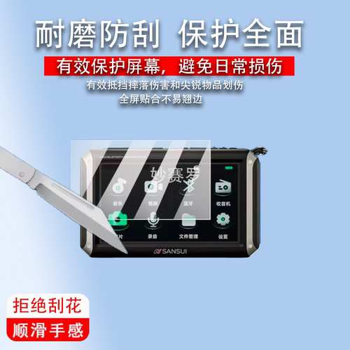 适用于山水F55收音机贴膜F55视频播放器屏幕膜F53P屏幕保护膜