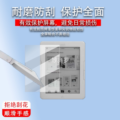 适用nook巴诺6代glowlight3阅读器贴膜七代glowlight4s屏幕保护膜