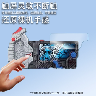 适用万代假面骑士01密钥贴膜飞电驱动器保护膜变身器01腰带屏幕膜