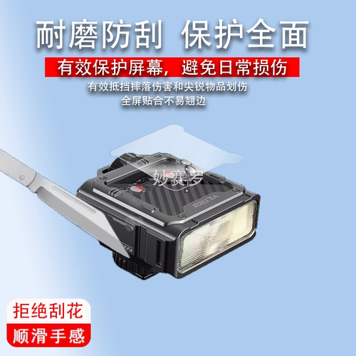 适用唯卓仕Spark Z3机顶闪光灯贴膜热靴灯保护膜唯卓仕z3屏非钢化