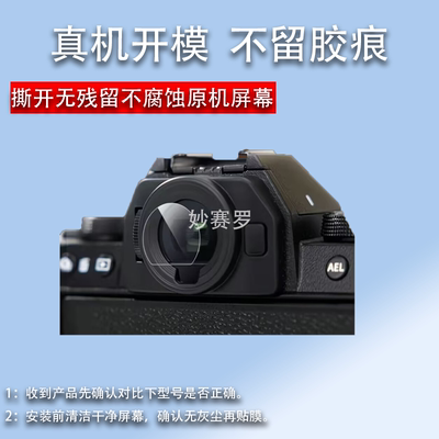 适用于富士XT30III三代取景器保护膜XT50 XS20 XS10 XT20/T10相机钢化膜