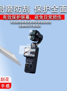 适用大疆Pocket4Pro相机钢化膜OSMO POCKET 4 PRO镜头贴膜t4P保护