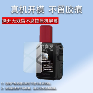 适用inReach mini3 Plus卫星通讯器保护膜garmin Inreach mini 2