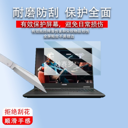 适用神舟战神T12Pro笔记本钢化膜16寸屏幕T11Pro/T10Pro保护贴膜
