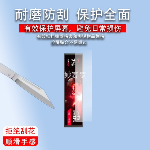 适用妙联宝D92机箱副屏9.2寸显示桌面保护膜妙联宝D5屏幕非钢化膜