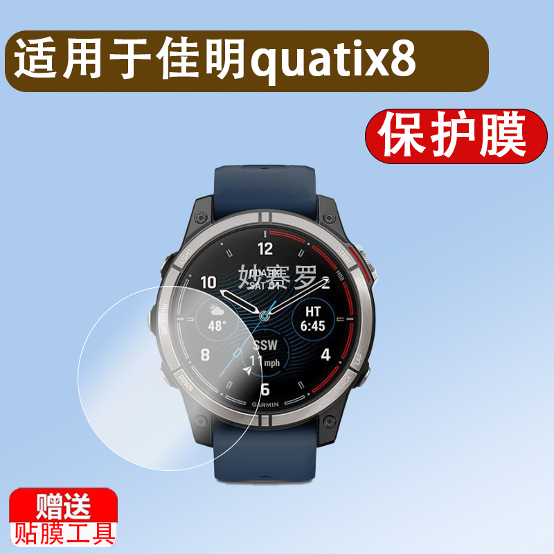 适用佳明quatix8钢化膜智能运动手表quatix 8屏幕贴膜圆形镜片全屏高清防爆玻璃保护膜收纳盒充电口防尘塞